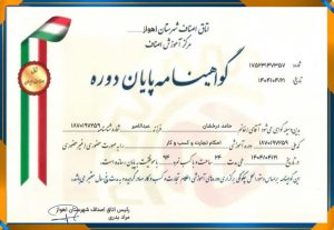 گواهینامه اتاق اصناف